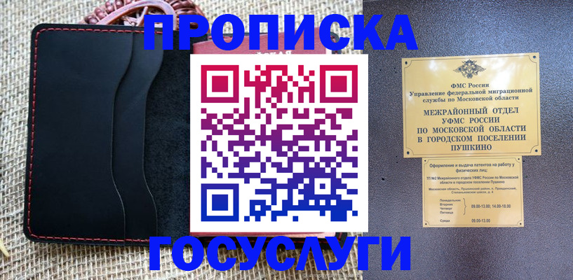 прописка для военкомата в Балабаново