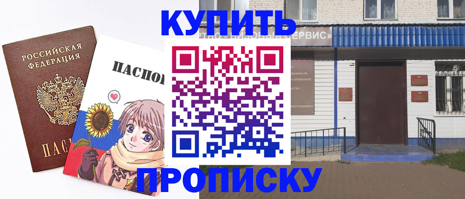 прописка в квартире в Балабаново