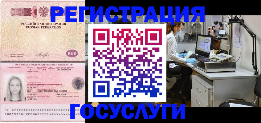 прописка штамп в Балабаново