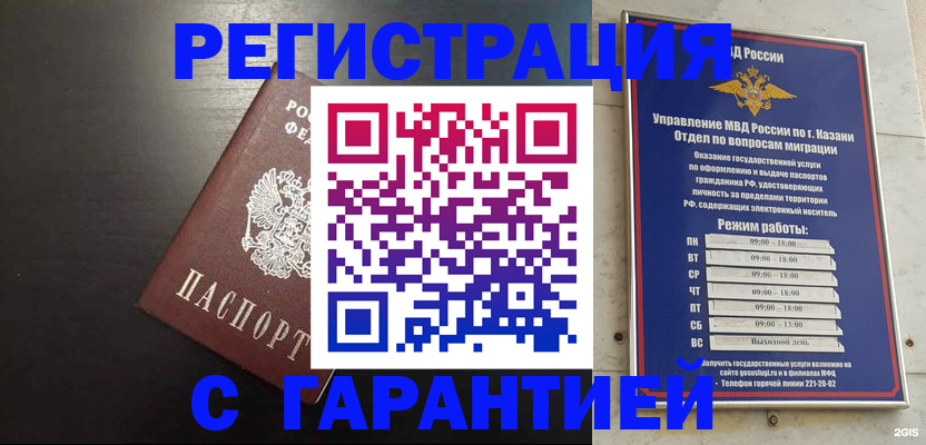временная регистрация надежно в Балабаново