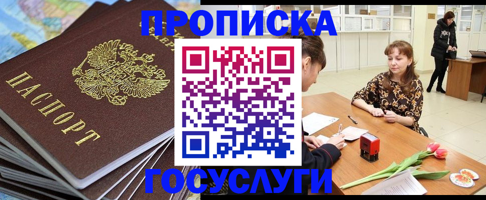 прописка гарантия в Балабаново